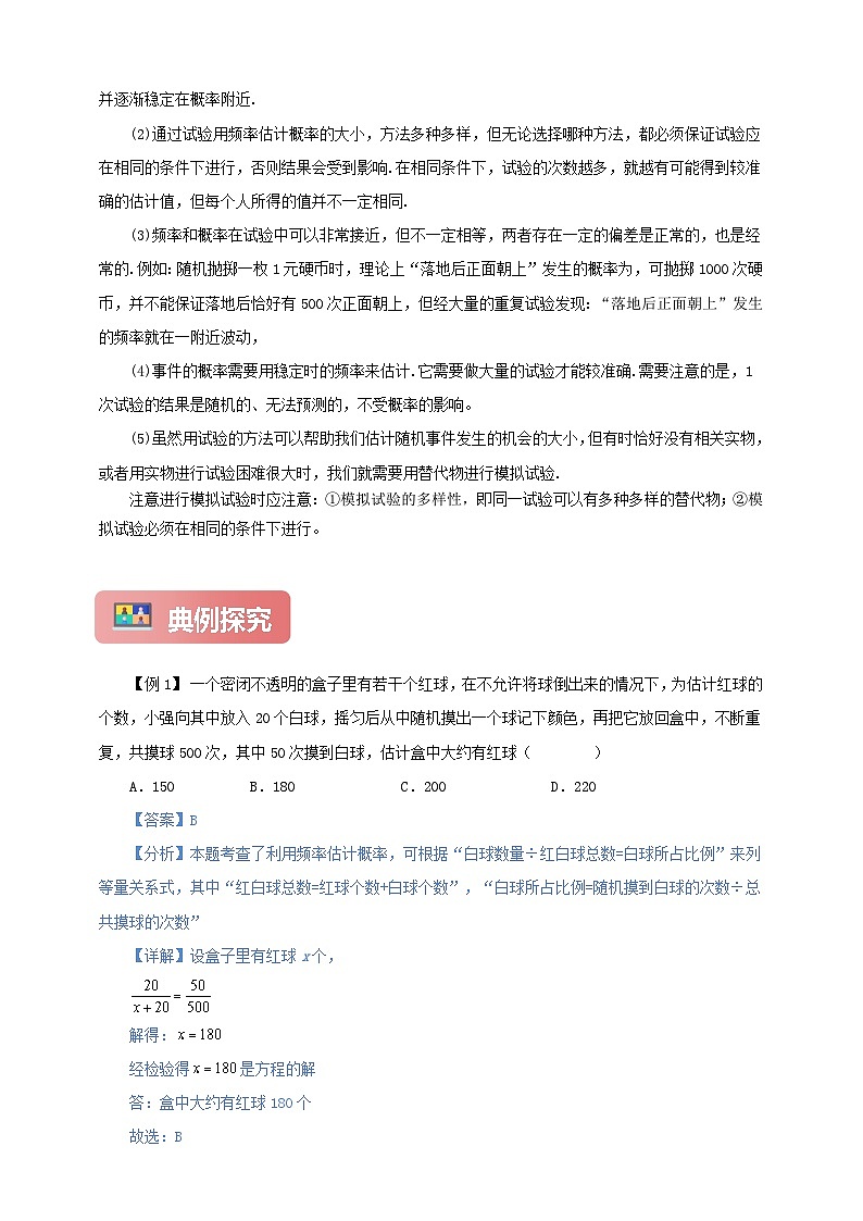 【新授预习】25.3 用频率估计概率 学案人教版初中数学九年级上册（解析版 原卷版）02