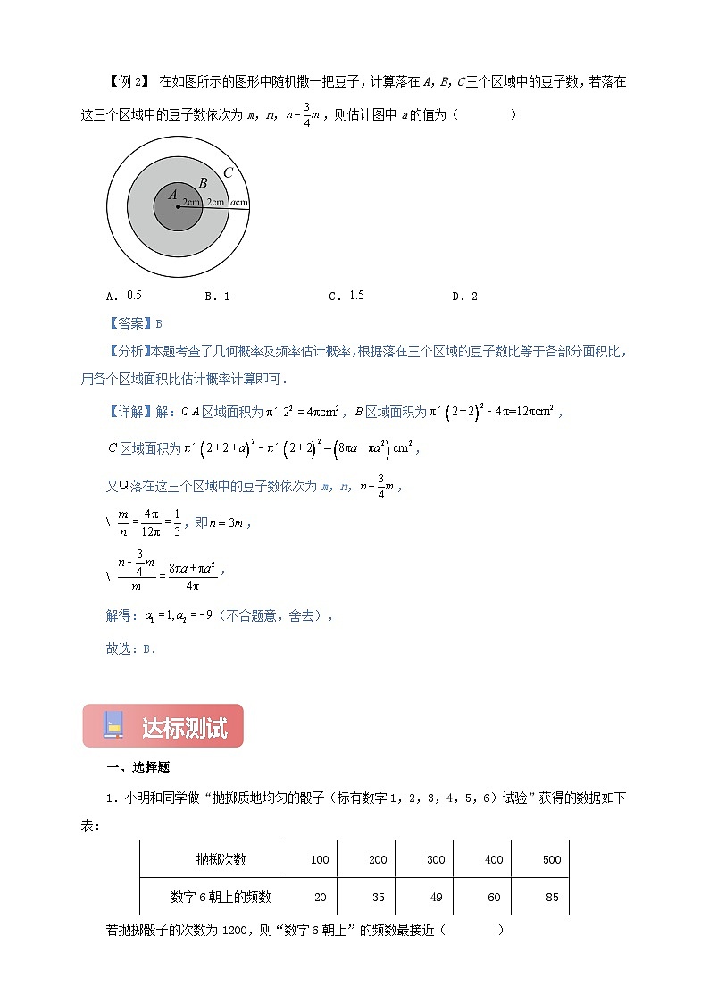 【新授预习】25.3 用频率估计概率 学案人教版初中数学九年级上册（解析版 原卷版）03