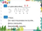沪科版（2024）数学八年级上册 第14章 14.1  全等三角形 PPT课件+教案