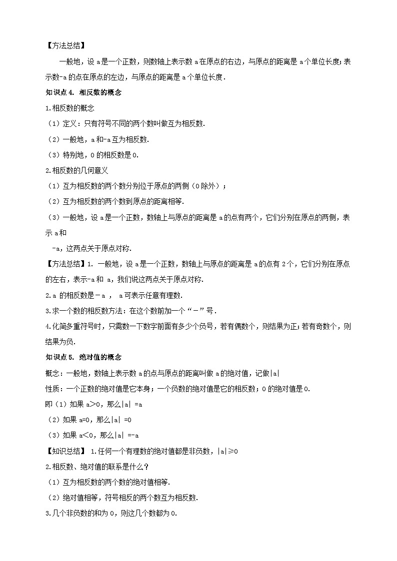 2024-2025学年人教版初中数学七年级上册专题1.2 有理数及其大小比较（解析版+原卷版）03