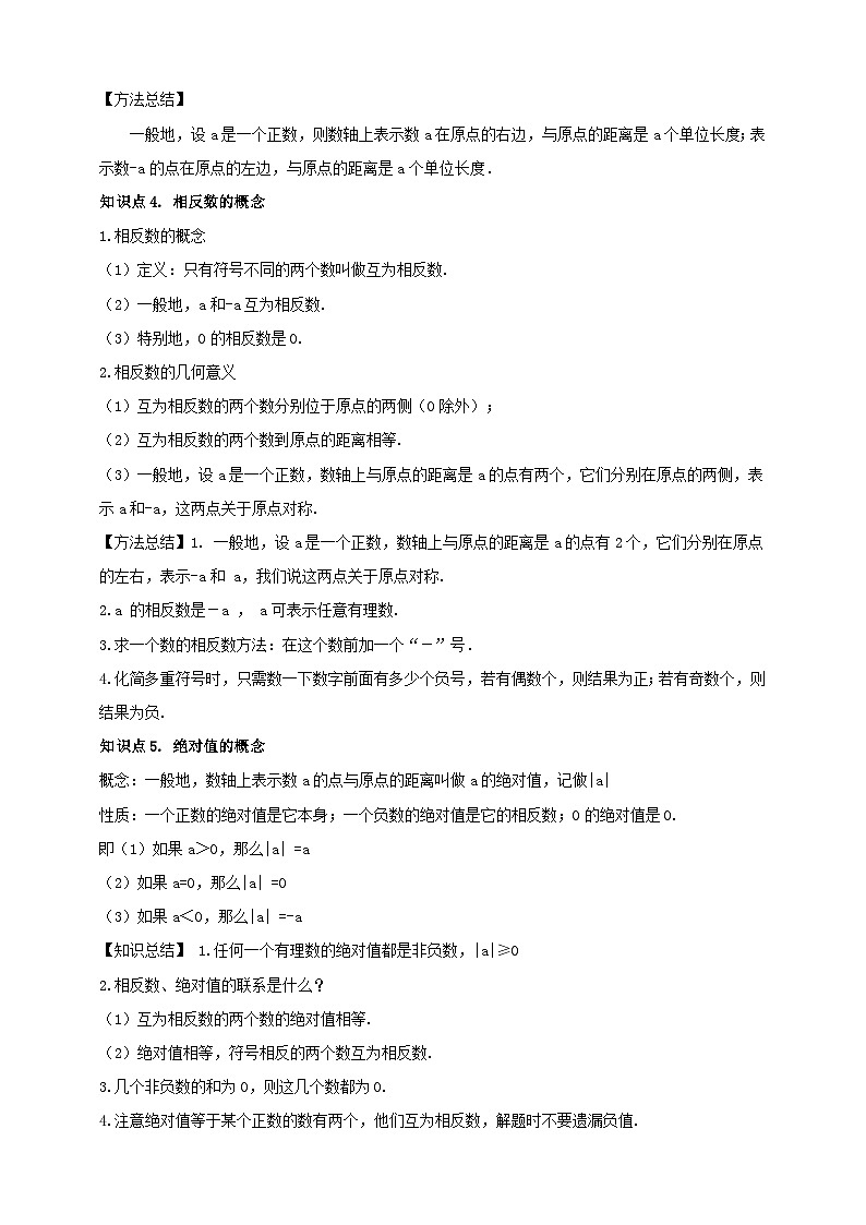 2024-2025学年人教版初中数学七年级上册专题1.2 有理数及其大小比较（解析版+原卷版）03