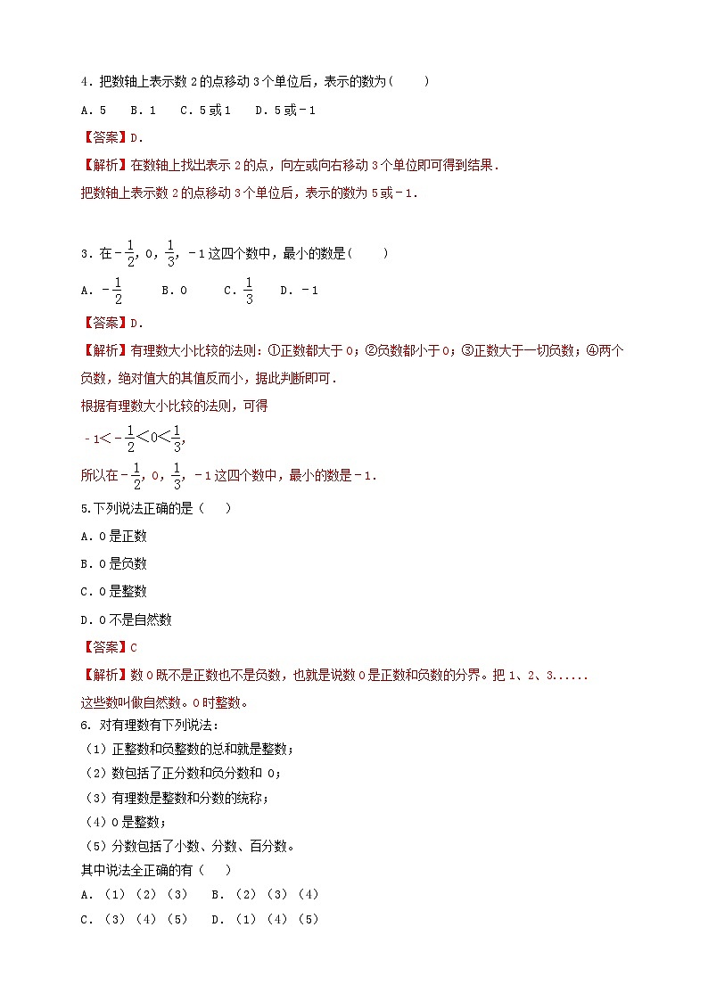 2024-2025学年人教版初中数学七年级上册专题1.4 有理数单元核心素养达标检测（解析版+原卷版）02