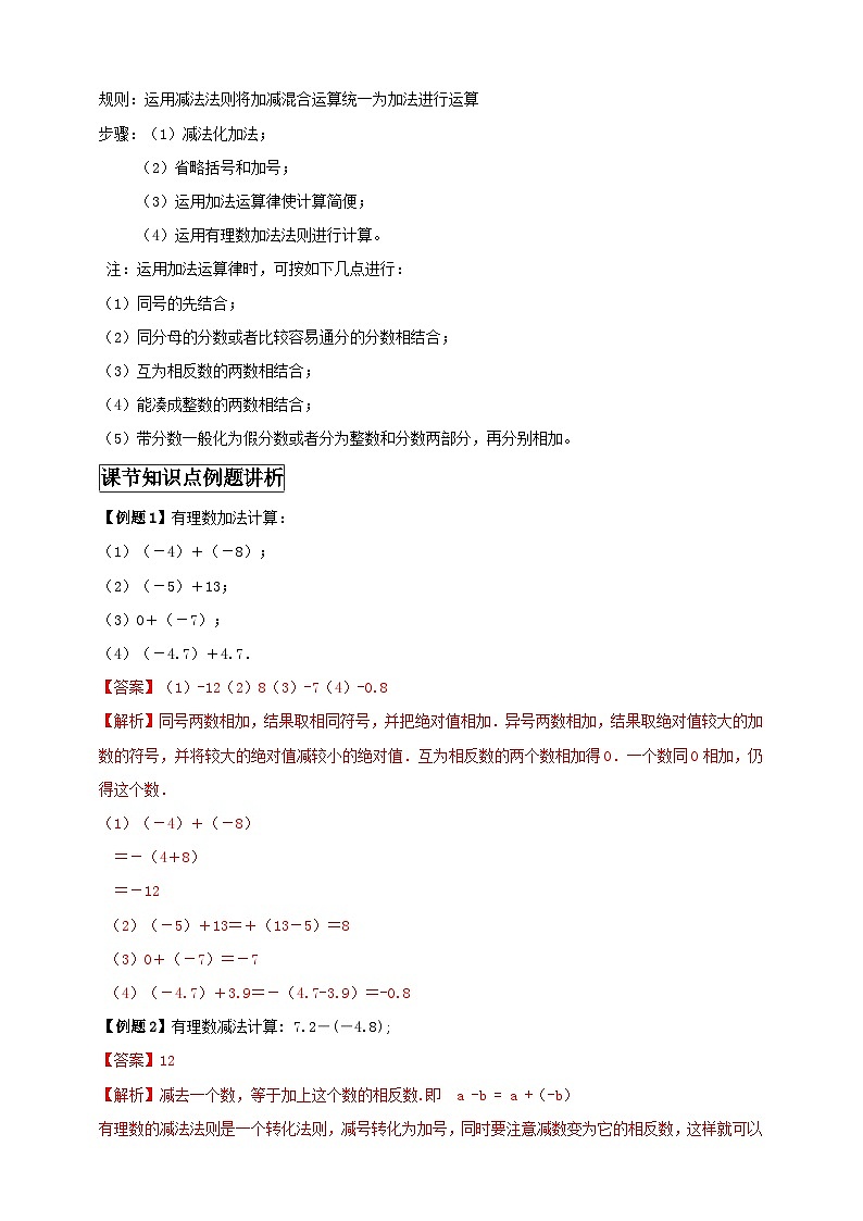 2024-2025学年人教版初中数学七年级上册专题2.1 有理数的加法与减法（解析版+原卷版）02