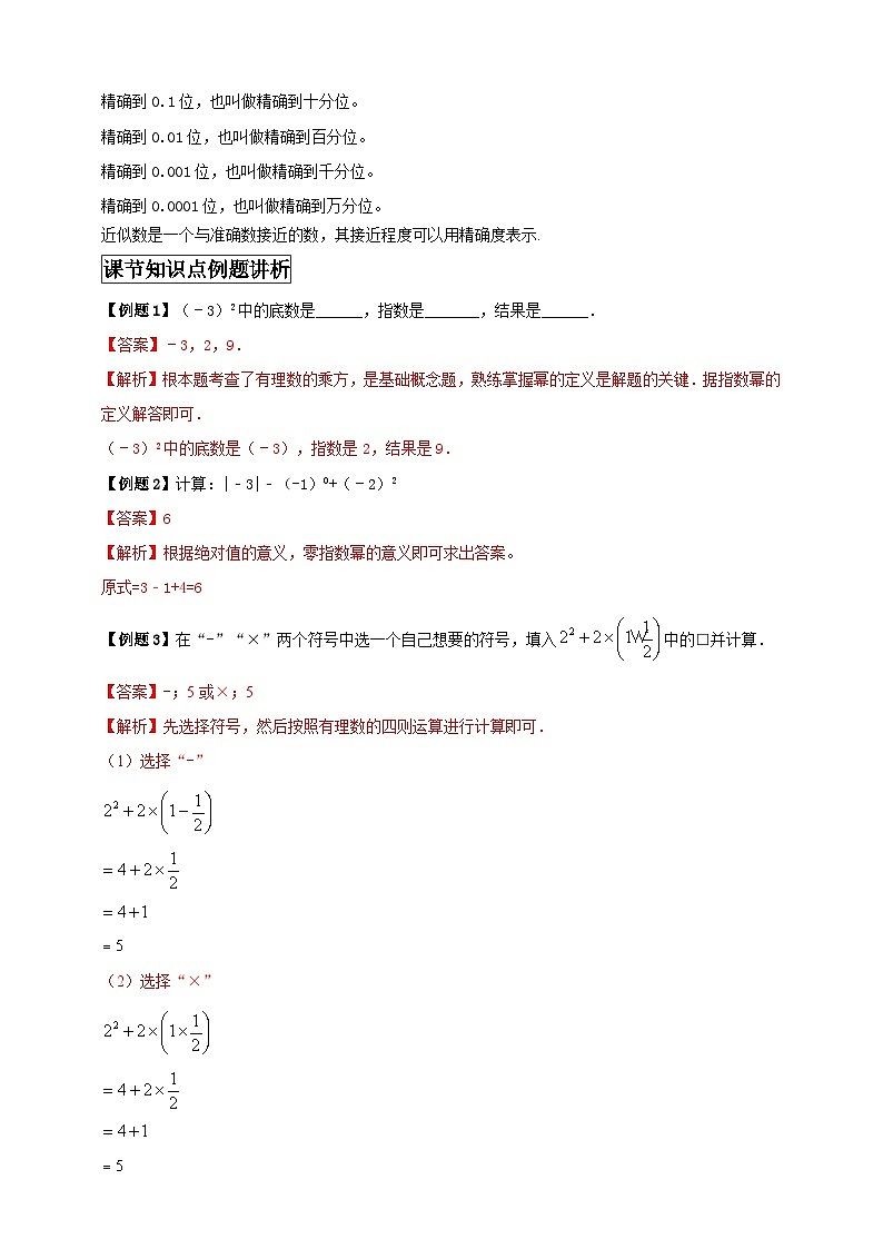 专题2.3 有理数的乘方（解析版）第3页