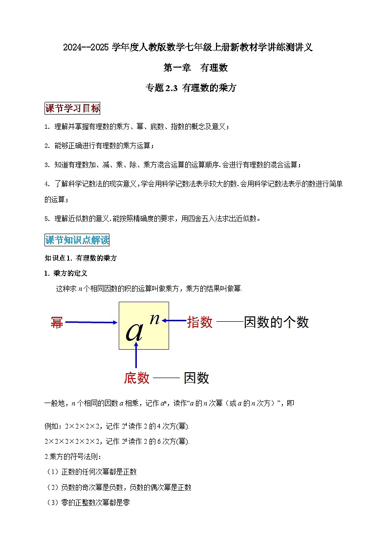专题2.3 有理数的乘方（原卷版）第1页