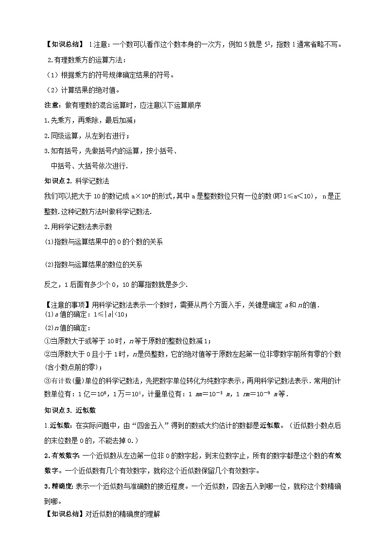 专题2.3 有理数的乘方（原卷版）第2页