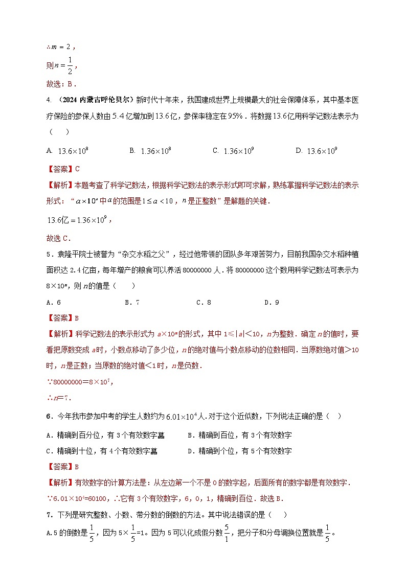 2024-2025学年人教版初中数学七年级上册专题2.6 有理数的运算单元核心素养达标检测（解析版+原卷版）02