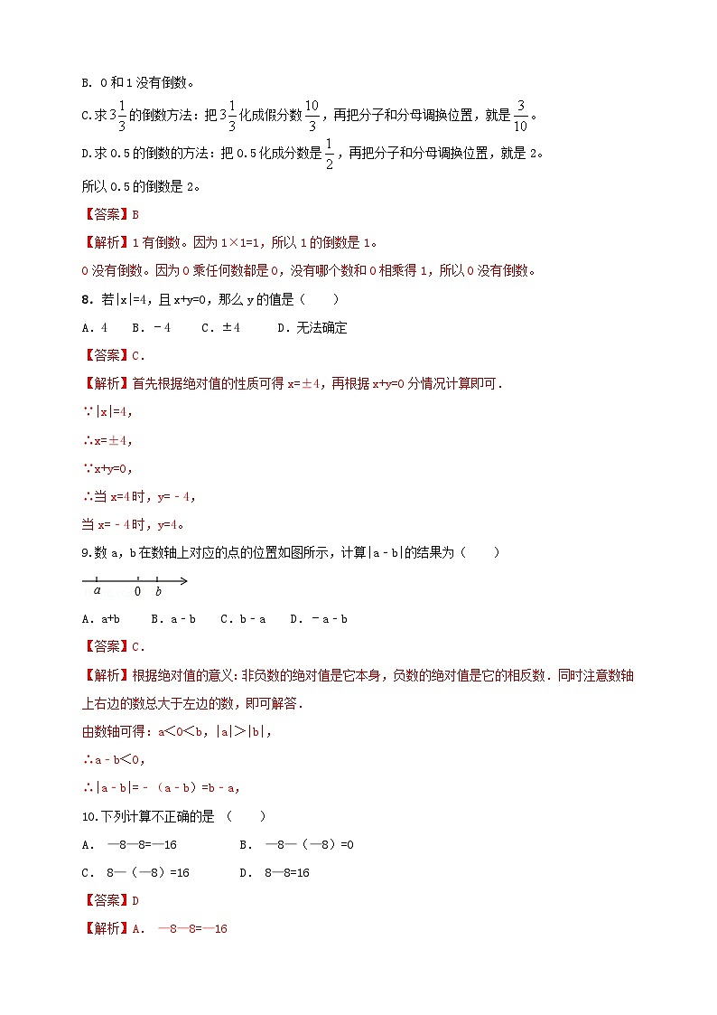 2024-2025学年人教版初中数学七年级上册专题2.6 有理数的运算单元核心素养达标检测（解析版+原卷版）03