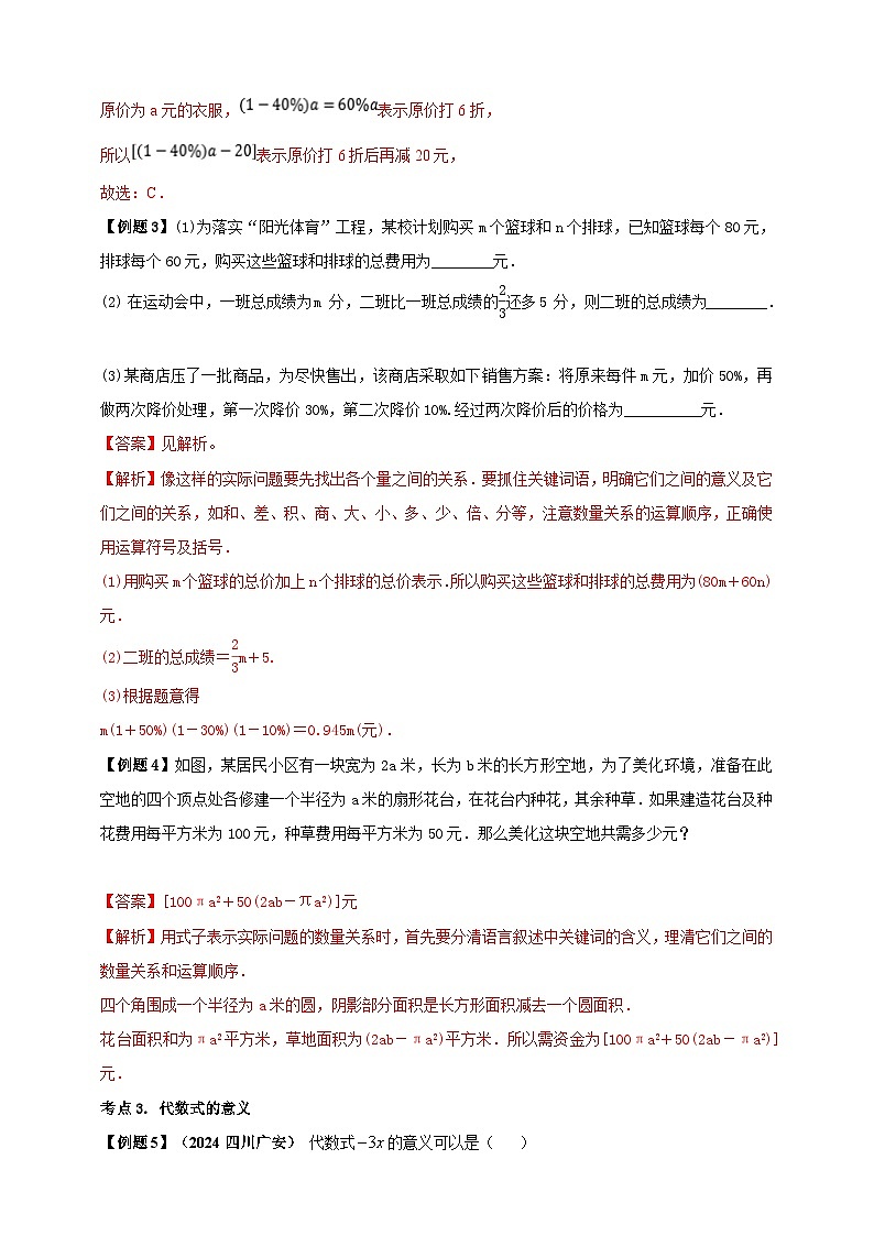 2024-2025学年人教版初中数学七年级上册专题3.1 列代数式表示数量关系（解析版+原卷版）03