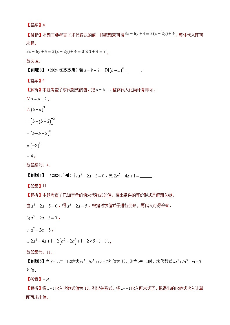 专题3.2 代数式的值（解析版）第2页