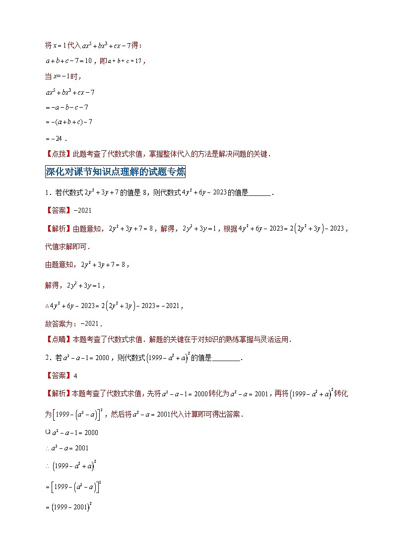 专题3.2 代数式的值（解析版）第3页