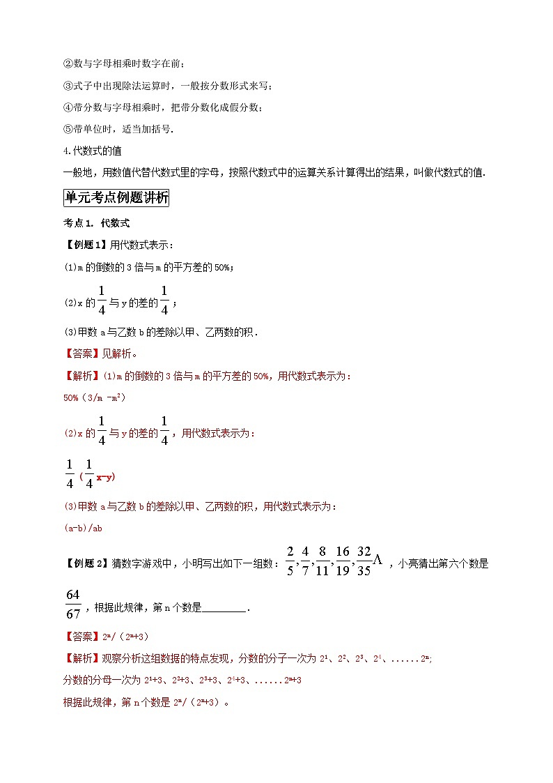2024-2025学年人教版初中数学七年级上册专题3.3 代数式单元基础知识归纳总结（解析版+原卷版）02