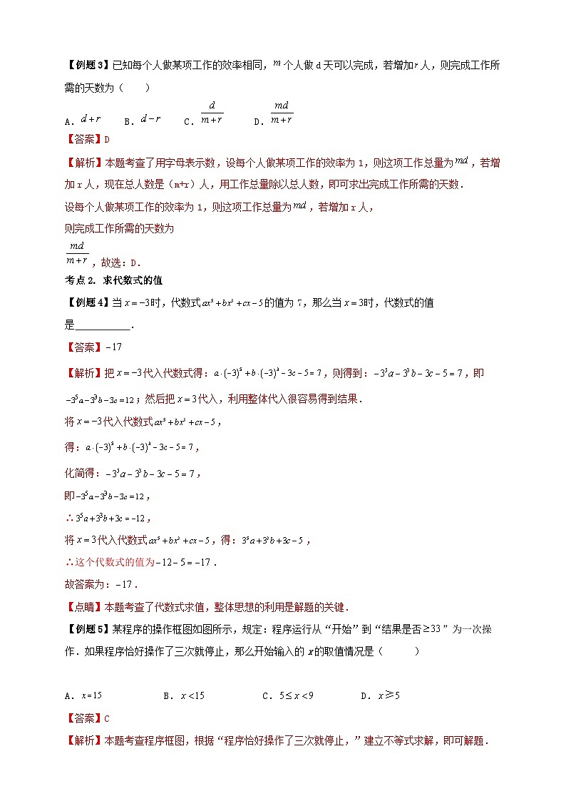 2024-2025学年人教版初中数学七年级上册专题3.3 代数式单元基础知识归纳总结（解析版+原卷版）03