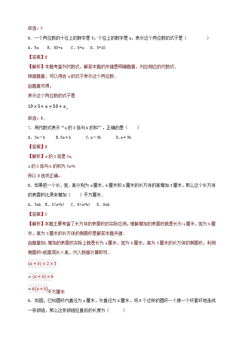 2024-2025学年人教版初中数学七年级上册专题3.4 代数式单元核心素养达标检测（解析版+原卷版）03