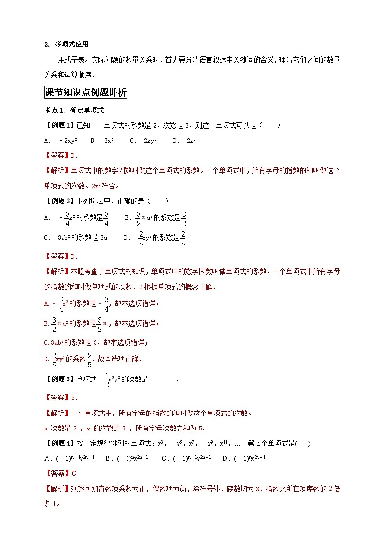 2024-2025学年人教版初中数学七年级上册专题4.1 整式（解析版+原卷版）02