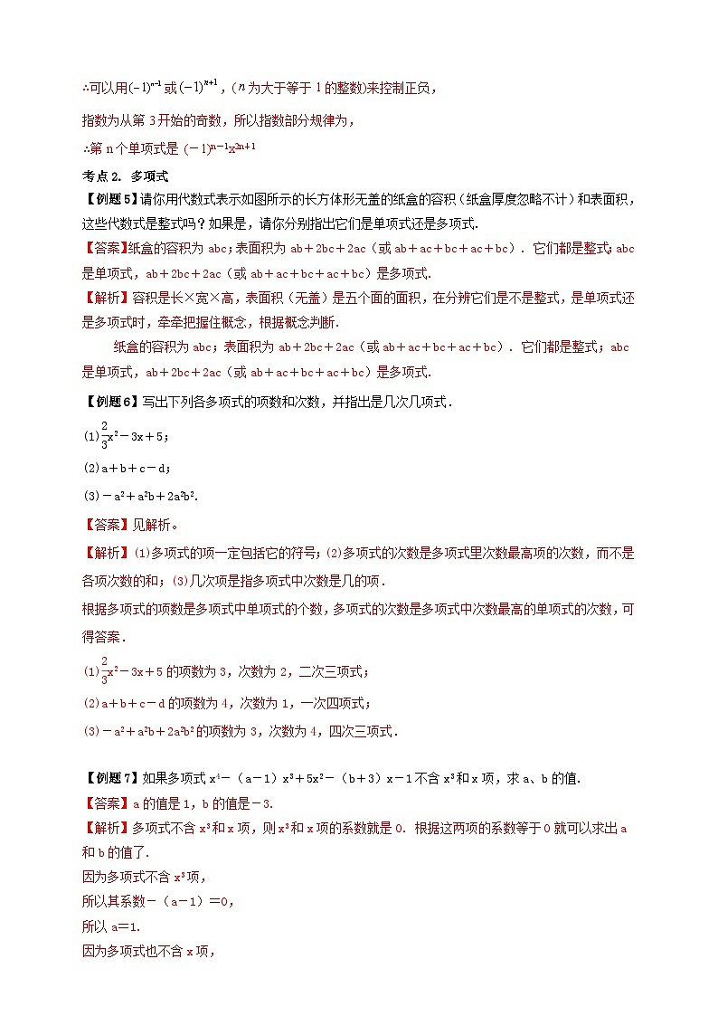 2024-2025学年人教版初中数学七年级上册专题4.1 整式（解析版+原卷版）03