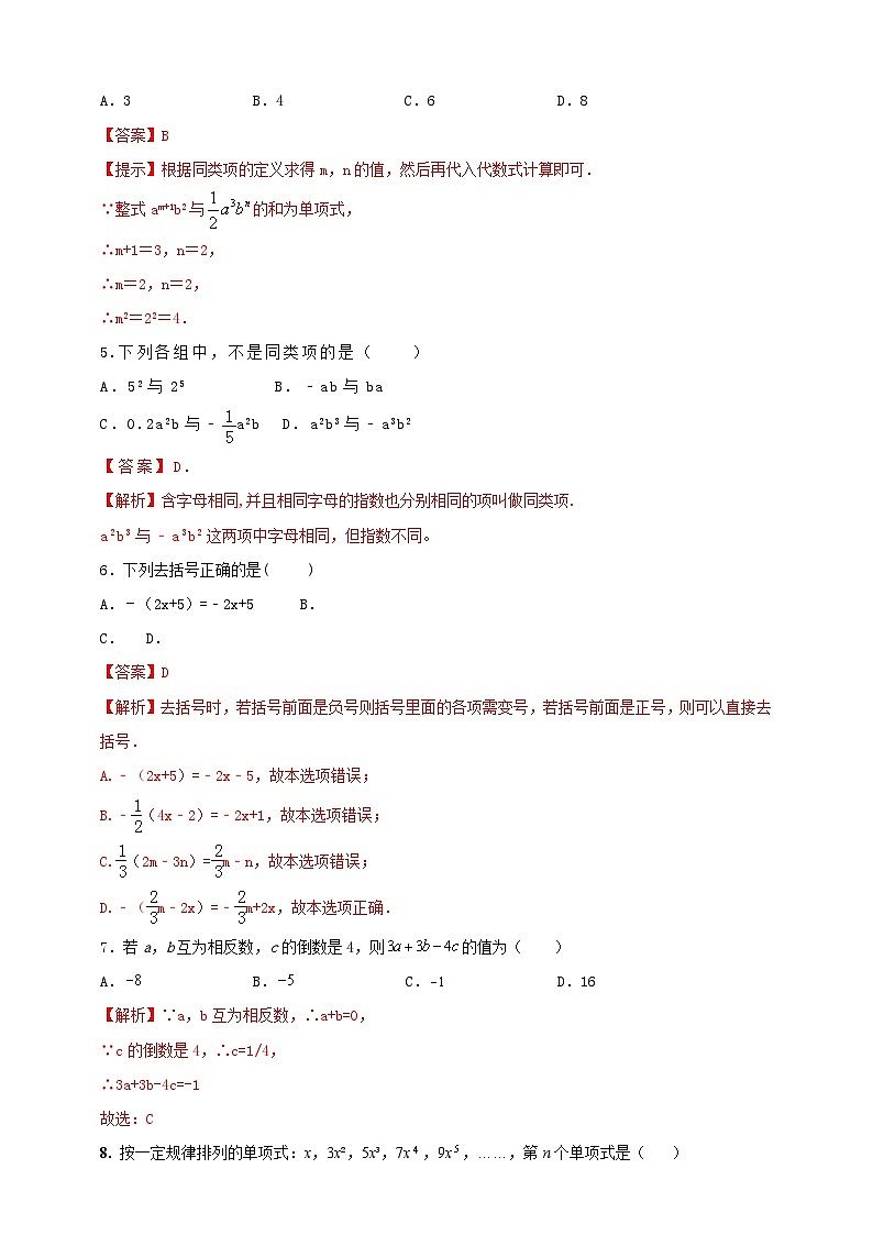 2024-2025学年人教版初中数学七年级上册专题4.4 整式的加减单元核心素养达标检测（解析版+原卷版）02