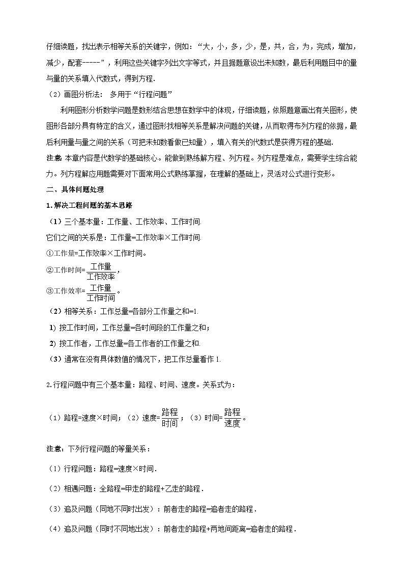 2024-2025学年人教版初中数学七年级上册专题5.3 实际问题与一元一次方程（解析版+原卷版）02