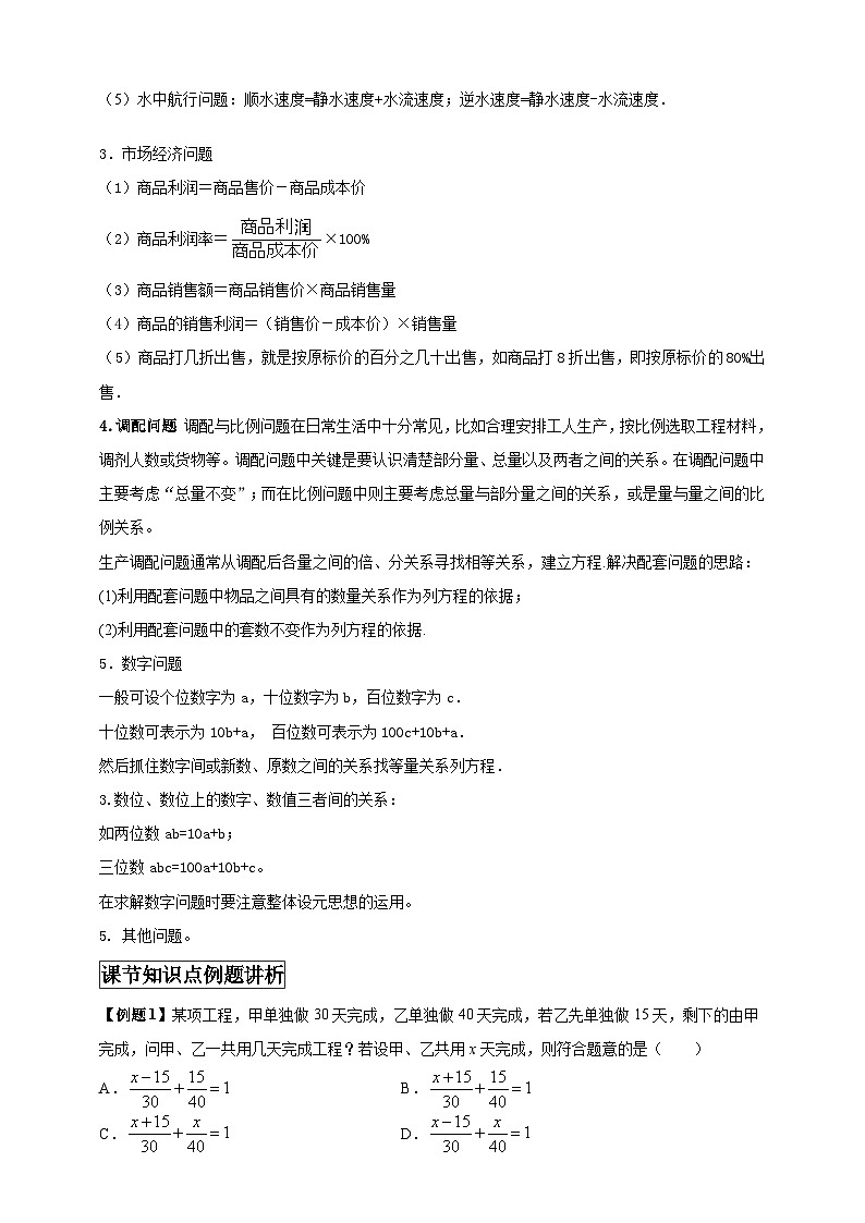 2024-2025学年人教版初中数学七年级上册专题5.3 实际问题与一元一次方程（解析版+原卷版）03