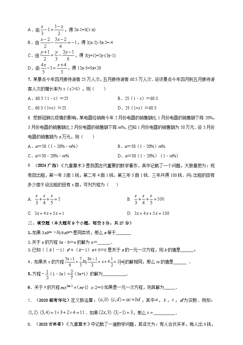 2024-2025学年人教版初中数学七年级上册专题5.5 一元一次方程单元核心素养达标检测（解析版+原卷版）02