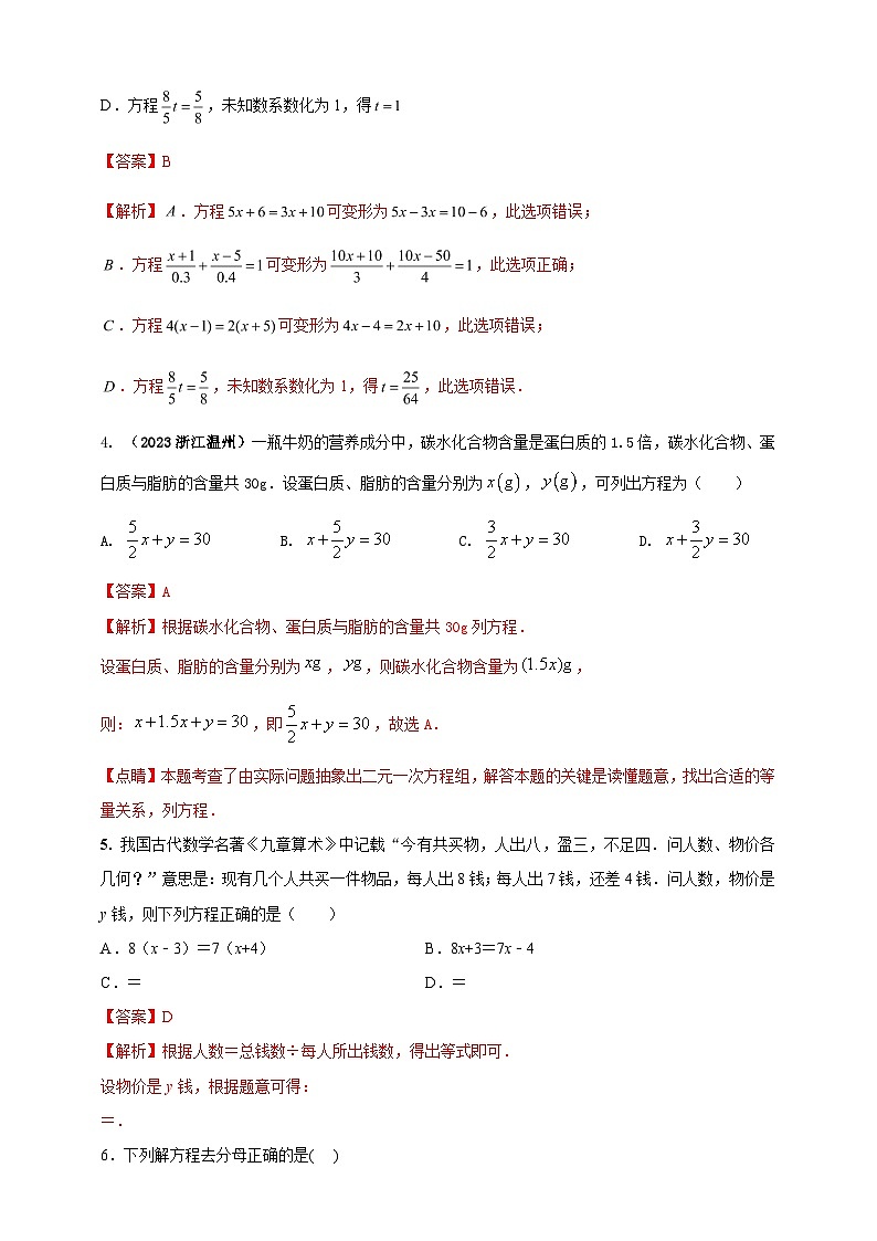 2024-2025学年人教版初中数学七年级上册专题5.5 一元一次方程单元核心素养达标检测（解析版+原卷版）02