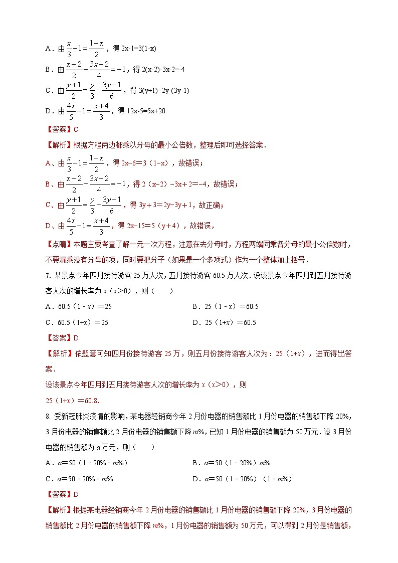 2024-2025学年人教版初中数学七年级上册专题5.5 一元一次方程单元核心素养达标检测（解析版+原卷版）03
