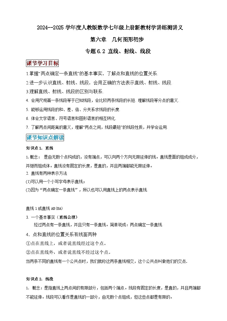 2024-2025学年人教版初中数学七年级上册专题6.2 直线、射线、线段（解析版+原卷版）01