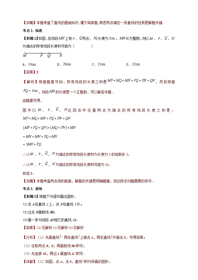 2024-2025学年人教版初中数学七年级上册专题6.2 直线、射线、线段（解析版+原卷版）03