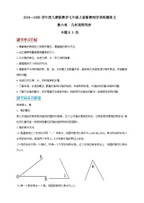 初中数学6.3 角精品练习