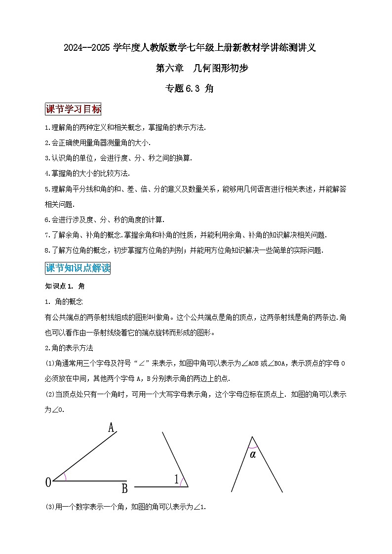 2024-2025学年人教版初中数学七年级上册专题6.3 角（解析版+原卷版）01