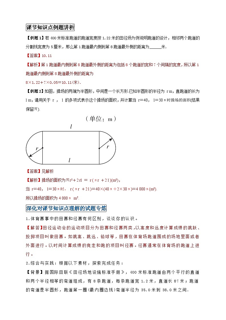 2024-2025学年人教版初中数学七年级上册专题6.4 综合与实践：设计学校田径运动会比赛场地（解析版+原卷版）02