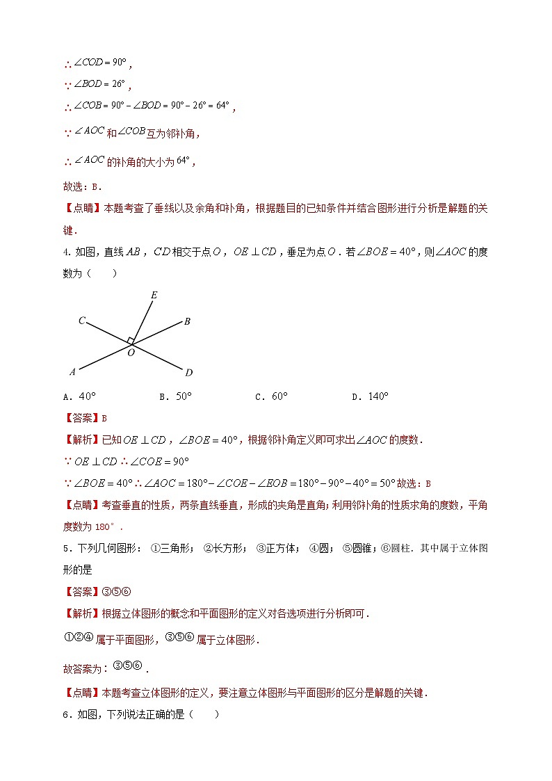 2024-2025学年人教版初中数学七年级上册专题6.6 几何图形初步单元核心素养达标检测（解析版+原卷版）02