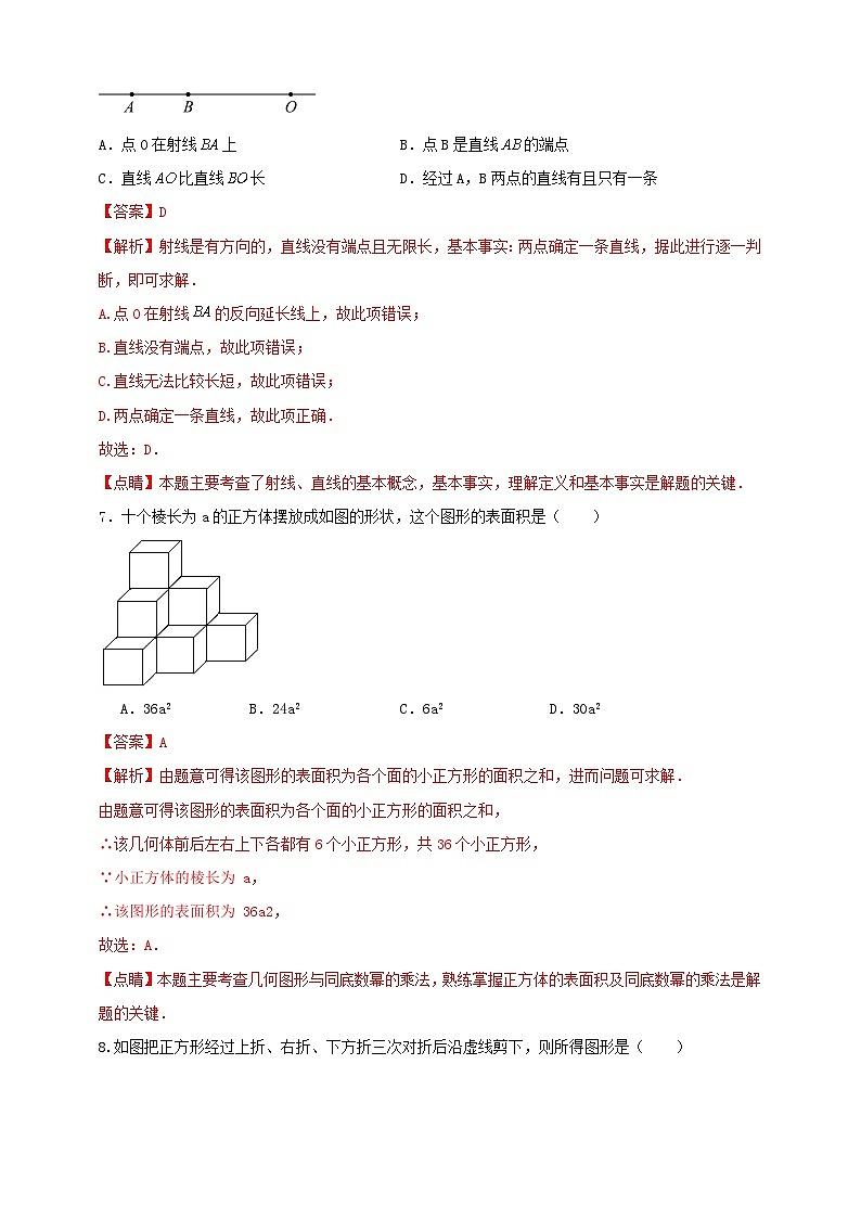 2024-2025学年人教版初中数学七年级上册专题6.6 几何图形初步单元核心素养达标检测（解析版+原卷版）03