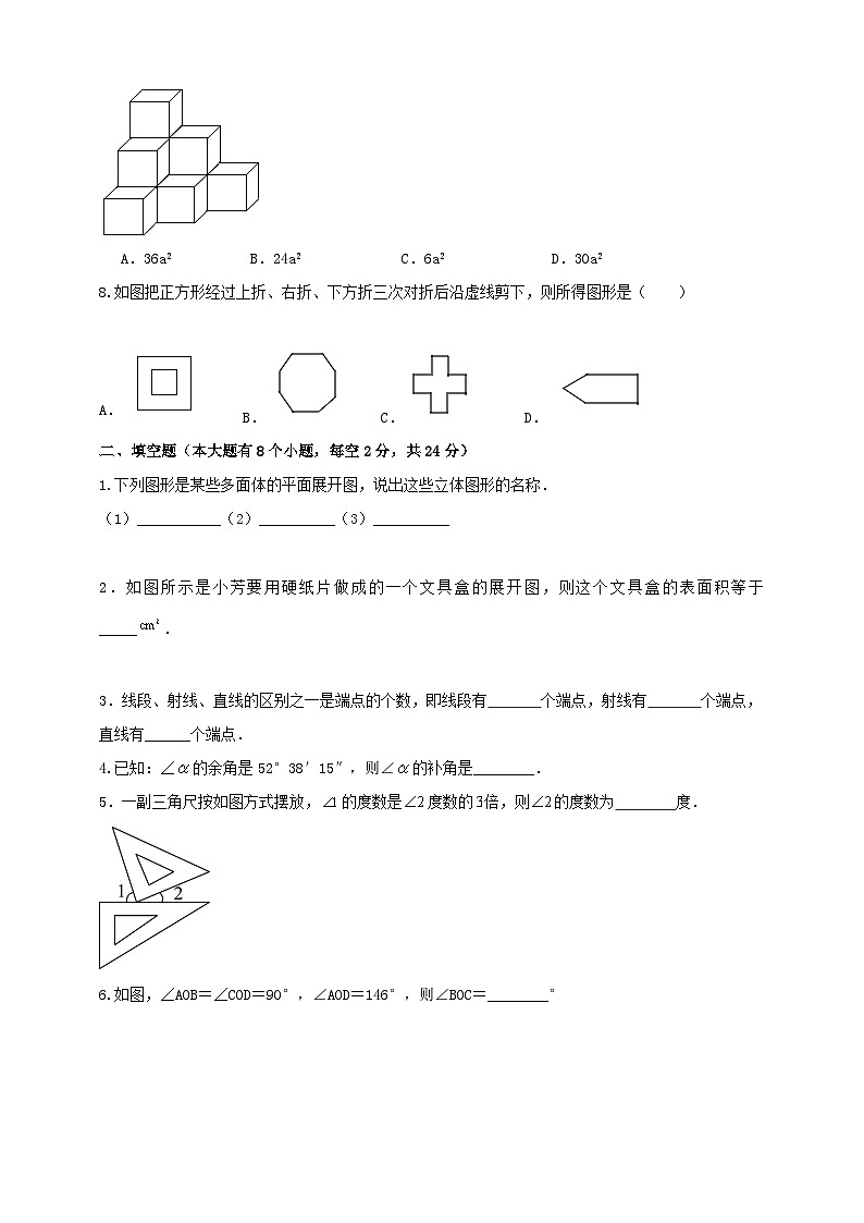 2024-2025学年人教版初中数学七年级上册专题6.6 几何图形初步单元核心素养达标检测（解析版+原卷版）02