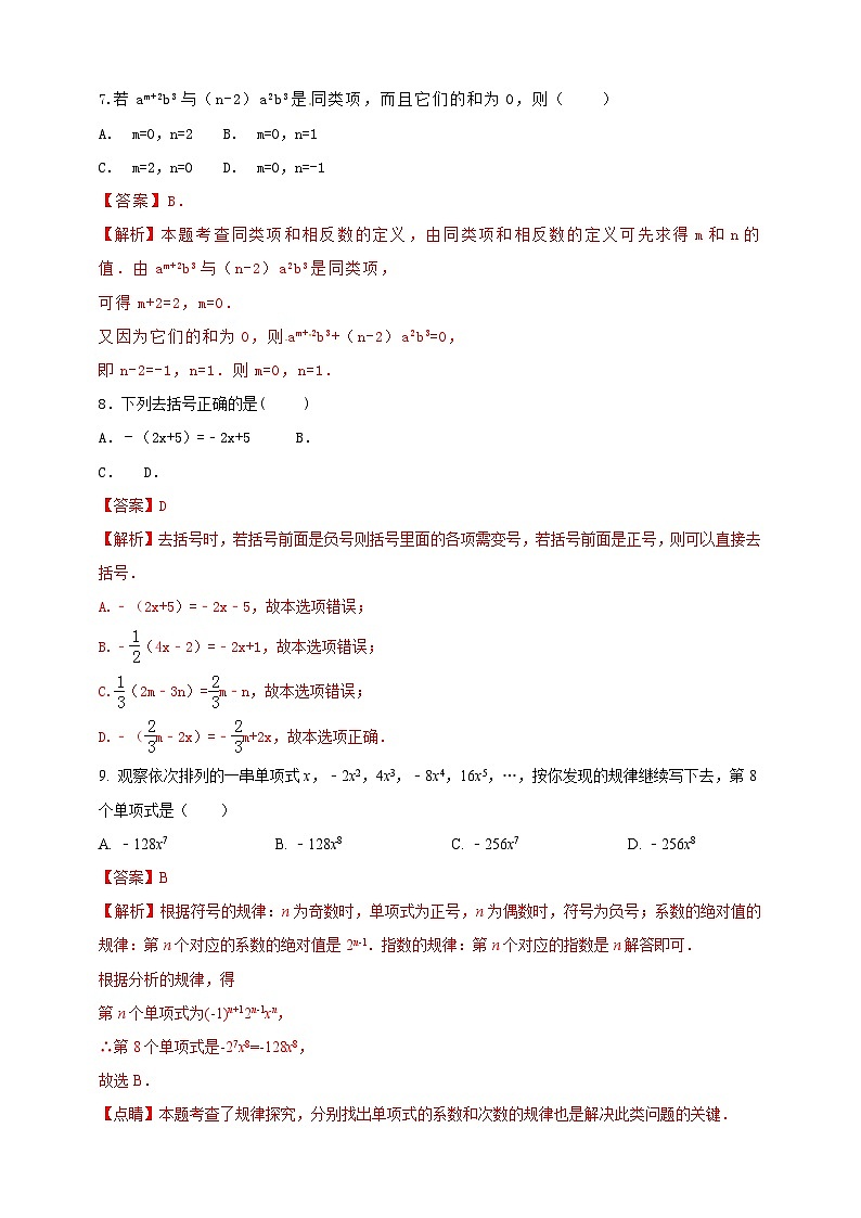 人教版2024--2025学年度七年级数学上册期中情境核心素养达标模拟试卷1（解析版+原卷版）03