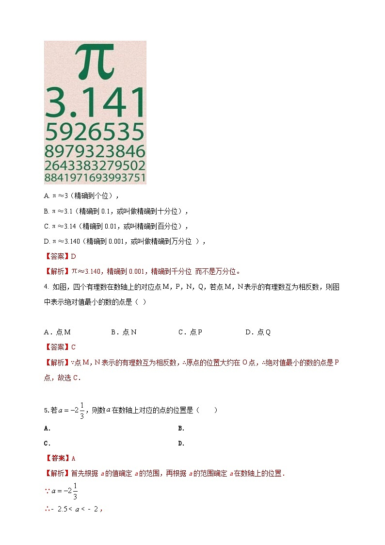 人教版2024--2025学年度七年级数学上册期中情境核心素养达标模拟试卷2（解析版+原卷版）02