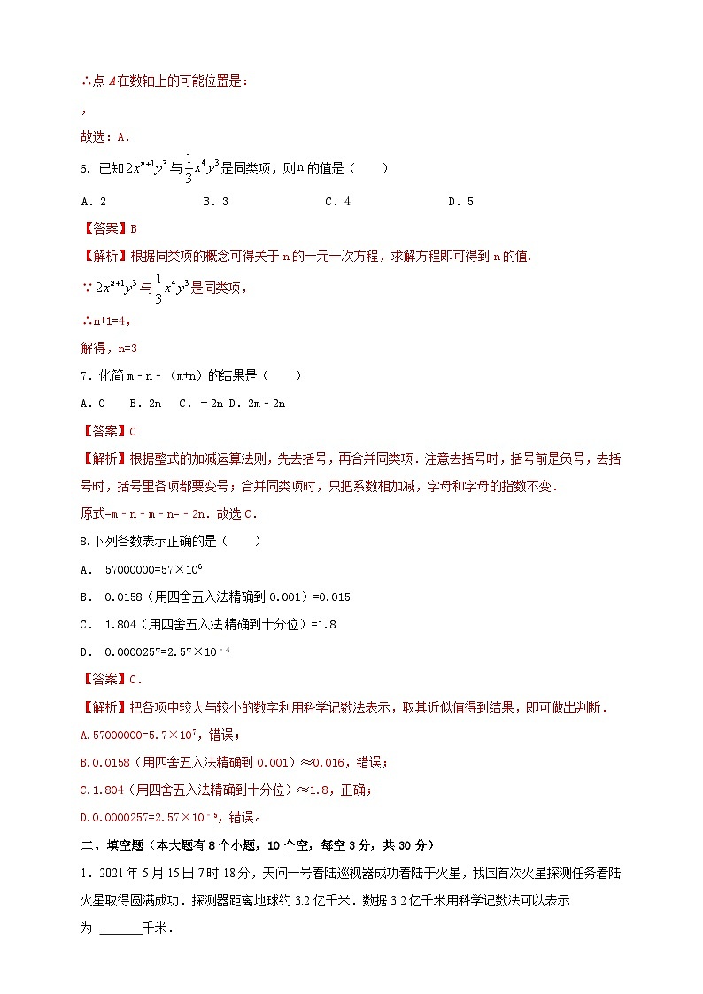 人教版2024--2025学年度七年级数学上册期中情境核心素养达标模拟试卷2（解析版+原卷版）03