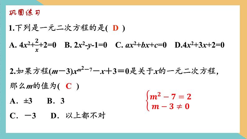 第一章 一元二次方程（小结与思考(1)）（课件）2024秋九年级数学上册同步（苏科版）05