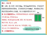 第一章 一元二次方程（小结思考(2)）（课件）2024秋九年级数学上册同步（苏科版）