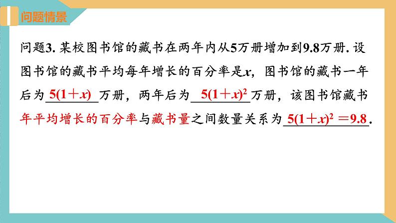 1.1 一元二次方程（课件）2024秋九年级数学上册同步（苏科版）05