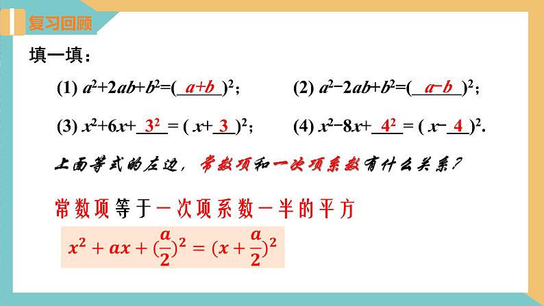 1.2 一元二次方程的解法(第2课时 配方法)（课件）2024秋九年级数学上册同步（苏科版）03