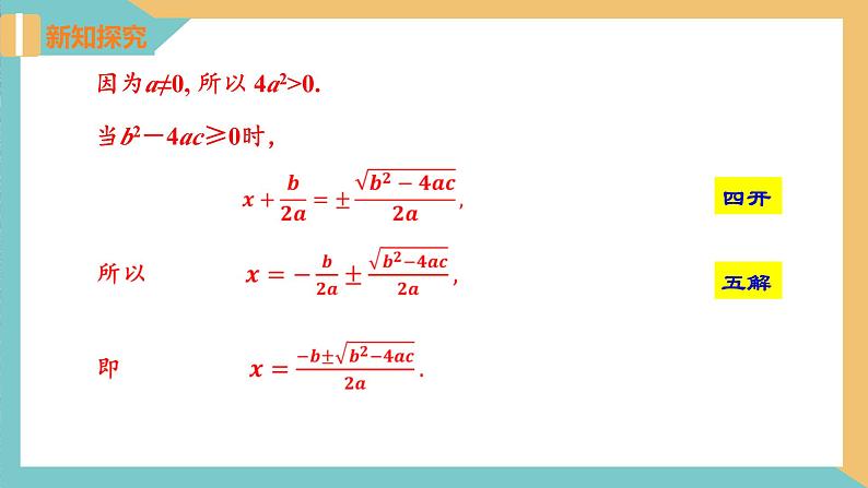 1.2一元二次方程的解法(第4课时 公式法)（课件）2024秋九年级数学上册同步（苏科版）06