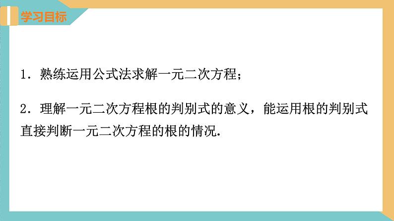 1.2一元二次方程的解法(第5课时 一元二次方程根的判别式)（课件）2024秋九年级数学上册同步（苏科版）02