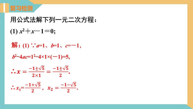 1.2一元二次方程的解法(第5课时 一元二次方程根的判别式)（课件）2024秋九年级数学上册同步（苏科版）05