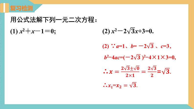 1.2一元二次方程的解法(第5课时 一元二次方程根的判别式)（课件）2024秋九年级数学上册同步（苏科版）06