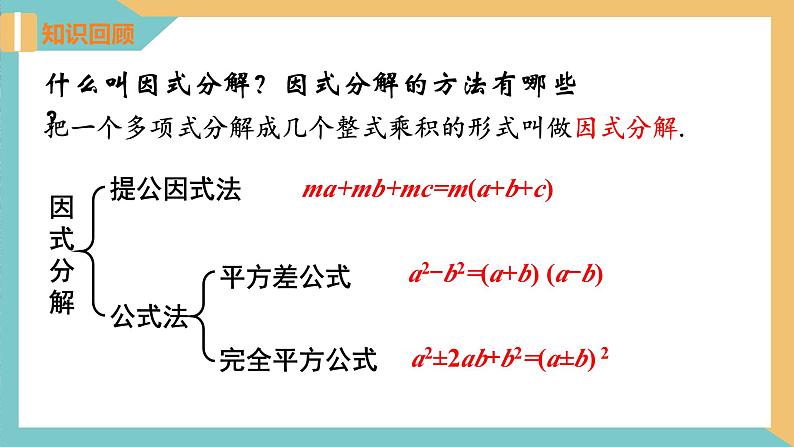 1.2一元二次方程的解法(第6课时 因式分解法)（课件）2024秋九年级数学上册同步（苏科版）03