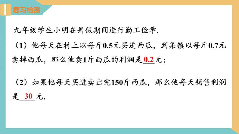 1.4用一元二次方程解决问题(第2课时 市场营销问题)（课件）2024秋九年级数学上册同步（苏科版）04