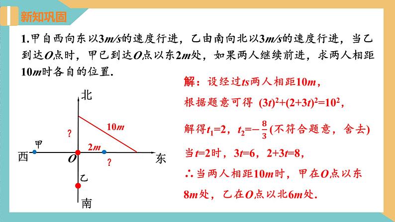 1.4用一元二次方程解决问题(第3课时 几何图形相关问题)（课件）2024秋九年级数学上册同步（苏科版）08