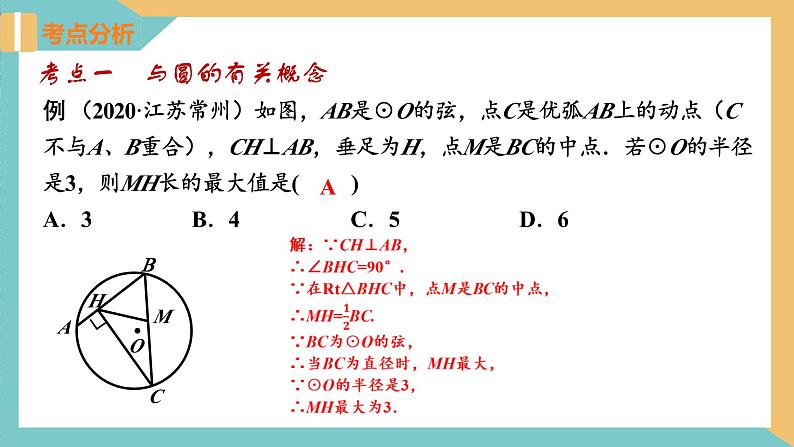 第二章++对称图形—圆（小结与思考）(第一课时)（课件）2024秋九年级数学上册同步（苏科版）05