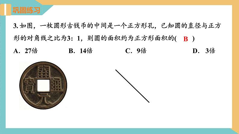 第二章++对称图形—圆（小结与思考）(第一课时)（课件）2024秋九年级数学上册同步（苏科版）07